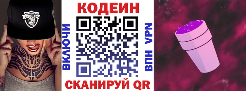 Кодеин Purple Drank  где продают наркотики  Тюмень 